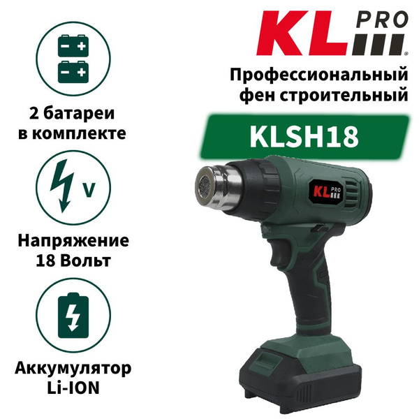 Профессиональный строительный фен аккумуляторный KLPRO KLSH18-20 18 v ...