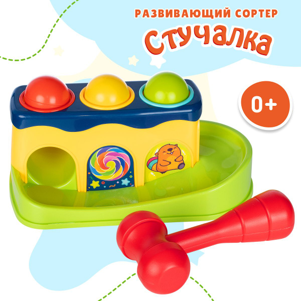 Развивающая игрушка - стучалка с молоточком Mommy Love / Интерактивная ...