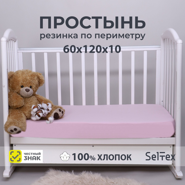 Простыня Селтекс ТПР.тпр., 60x120, розовый купить по низкой цене с ...