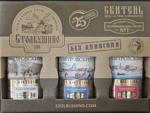 Набор подарочный "Сбитень Петровский": Классический, Можжевеловый ...
