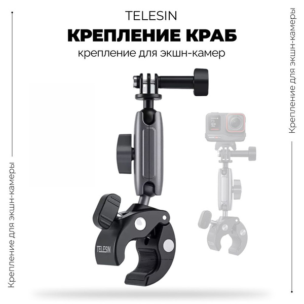 Крепление зажим на трубу Краб Telesin для экшн камеры (GP-HBM-001 ...