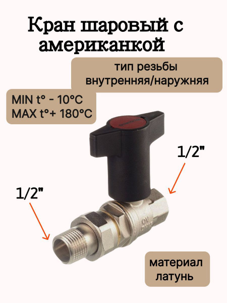 Кран шаровый Optibal 1/2" НГ с американкой маховик пластмассовый ...