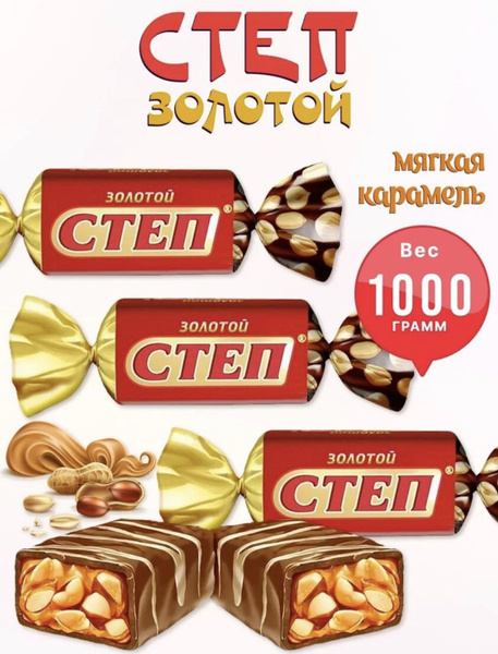 Конфеты Золотой Степ , 1кг Славянка - купить с доставкой по выгодным ...