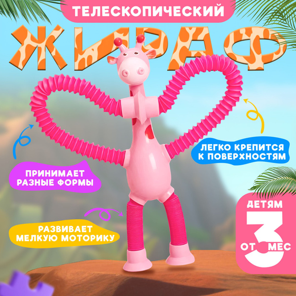 Детская игрушка светящийся жираф на присосках, развивающие игрушки от 1 ...
