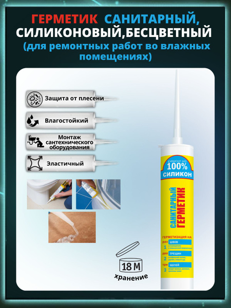 Силиконовый Герметик Ремонт на 100%, Для бассейна, прозрачный - купить ...