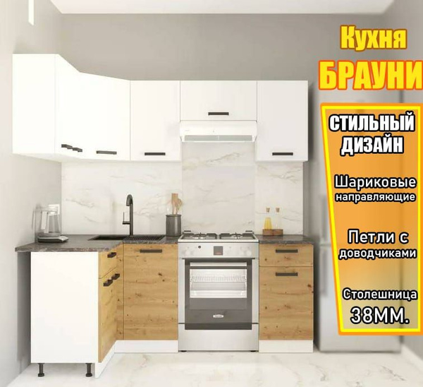 Кухонный гарнитур угловой Брауни 2.0х1.2м, Белый гладкий/Дуб Вотан, Эра ...