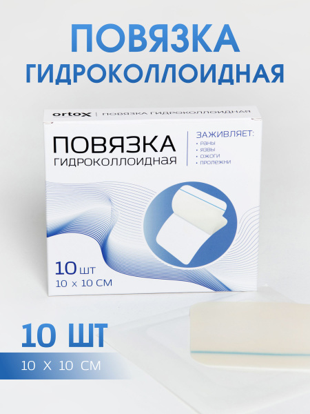 Гидроколлоидная повязка-пластырь для заживления ран, ожогов, язв и ...
