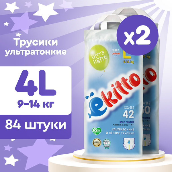 Подгузники трусики 4 размер L детские от 9-14 кг для мальчиков девочек ...