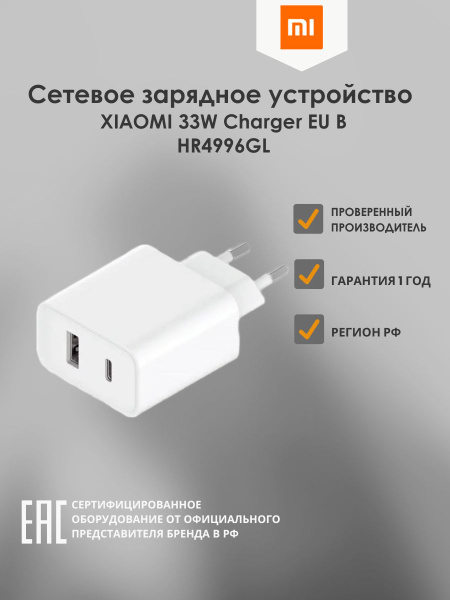 Сетевое зарядное устройство Xiaomi BHR4996GL, USB 2.0 Type-A, USB Type ...