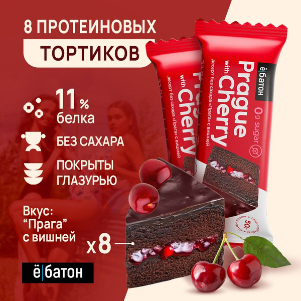 Протеиновый печенье, 8 шт по 50 гр, Ё/батон - купить с доставкой по ...