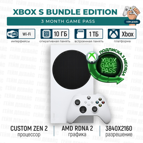 Игровая Приставка Microsoft Xbox Series S-Starter Bundle, консоль+3 ...