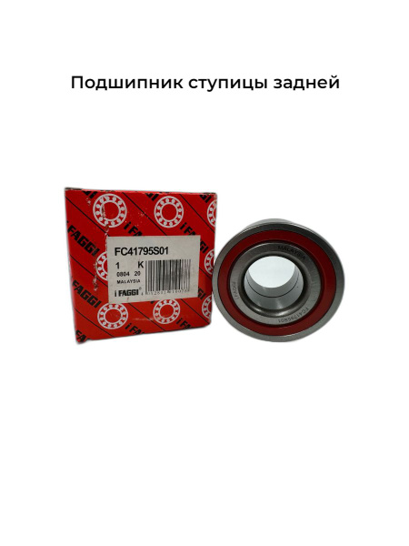 Подшипник задней ступицы для Лада Веста (ВАЗ 2180), Х-Рей, Рено Логан 2 ...