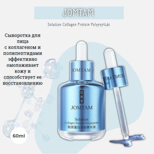 Сыворотка для лица Jomtam - Увлажняющая и Восстанавливающая, Глубокое ...