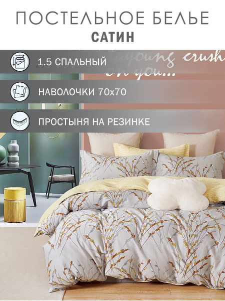 Комплект постельного белья Elintale PS3-SEMrez , наволочки 70x70 ...
