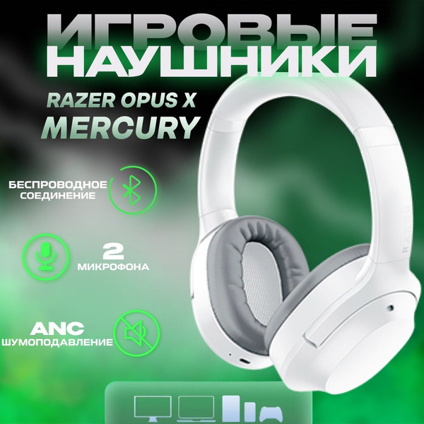 Bluetooth-гарнитура Razer Opus X - купить по выгодной цене в интернет ...