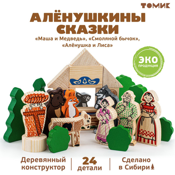 Конструктор Сказка-Театр "Алёнушкины сказки" 3 в 1, 24 дет. деревянный ...