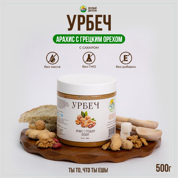 Урбеч из арахиса с грецким орехом 05 с сахаром - купить с доставкой по ...