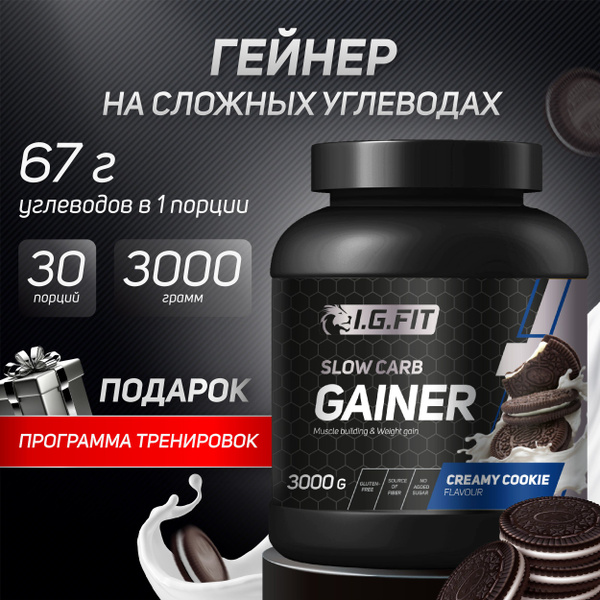 Гейнер I.G. FIT на сложных (медленных) углеводах со вкусом орео, 3000г ...
