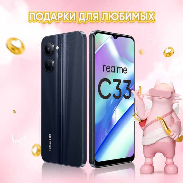 Смартфон realme С33 128 - купить по выгодной цене в интернет-магазине ...
