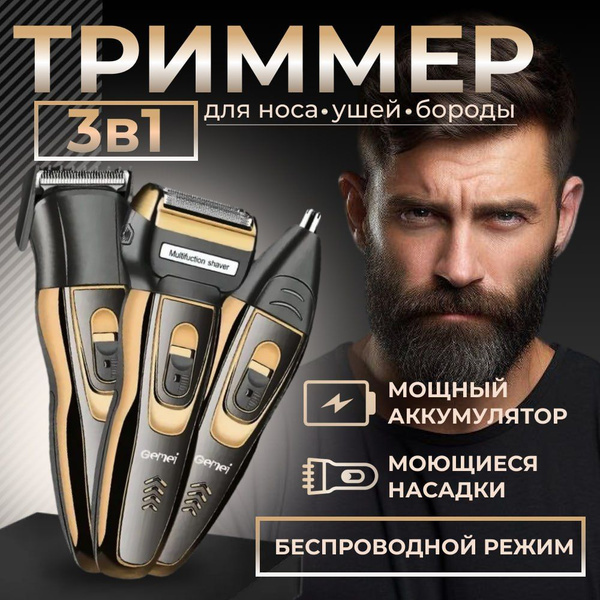 Купить триммер 3 в 1, Триммер для носа, Триммер для бороды по низкой ...
