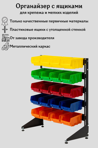 Мини- Стойка с контейнерами для метизов - купить с доставкой по ...