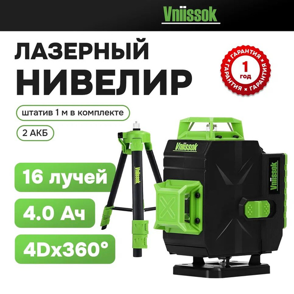 Купить Лазерный уровень VNIISSOK Зеленый 16 лучей с пультом управления ...