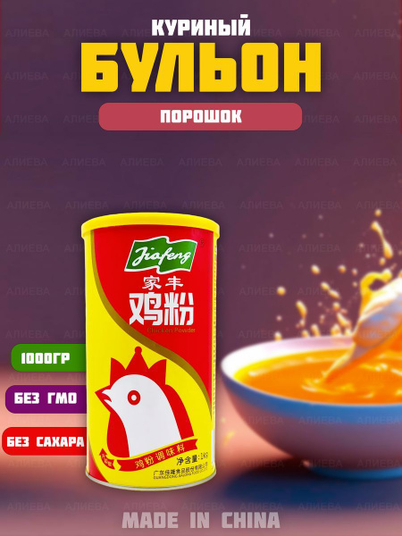 Куриный порошок, Куриный бульон гранулированный, 1000гр. - купить с ...