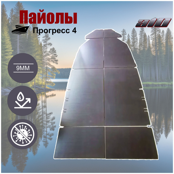 Пайолы(слани) для лодки Прогресс 4 купить на OZON по низкой цене ...