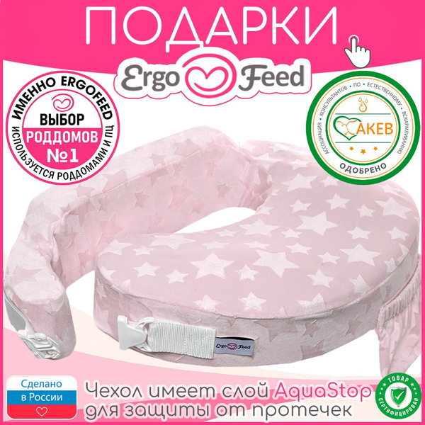 ErgoFeed Подушка для беременных и кормящих , 38x60 - купить с доставкой ...