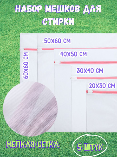 Мешок для стирки YOUSIMAI СтиркаНабор - купить по выгодным ценам в ...