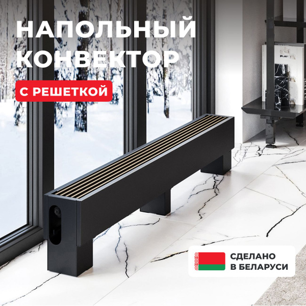 Напольный водяной конвектор Новатерм НТ-Н-14/14/080 серый RAL7021, с ...