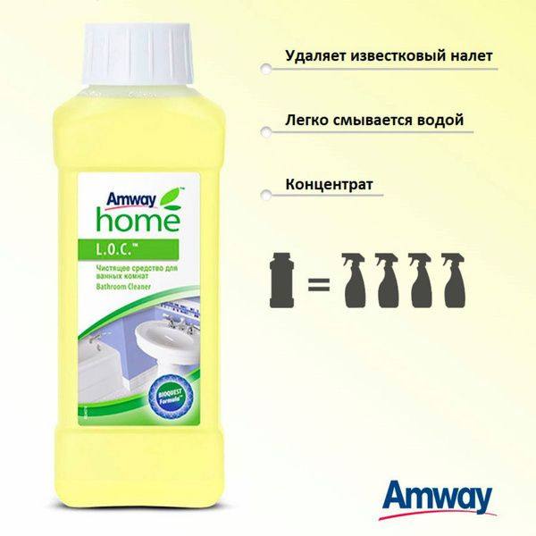 Amway LOC Моющее средство для ванны 500 мл - купить с доставкой по ...