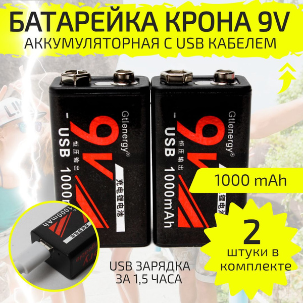Крона аккумуляторная 9V батарейка 6F22 1000 mAh, 2 шт. черные, Комплект ...