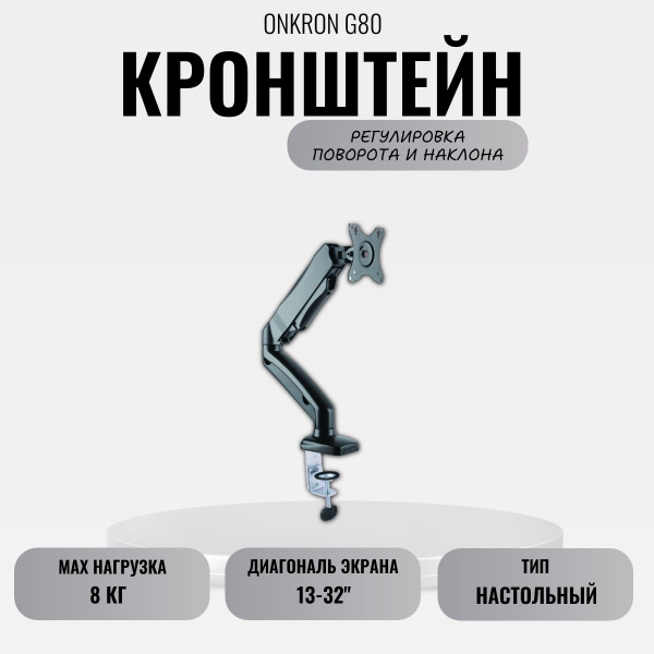 Кронштейн ONKRON G80 BLACK - купить с доставкой по выгодным ценам в ...