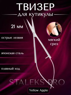 Твизеры/ножницы для кутикулы ногтей STALEKS PRO EXPERT 90/1 ...