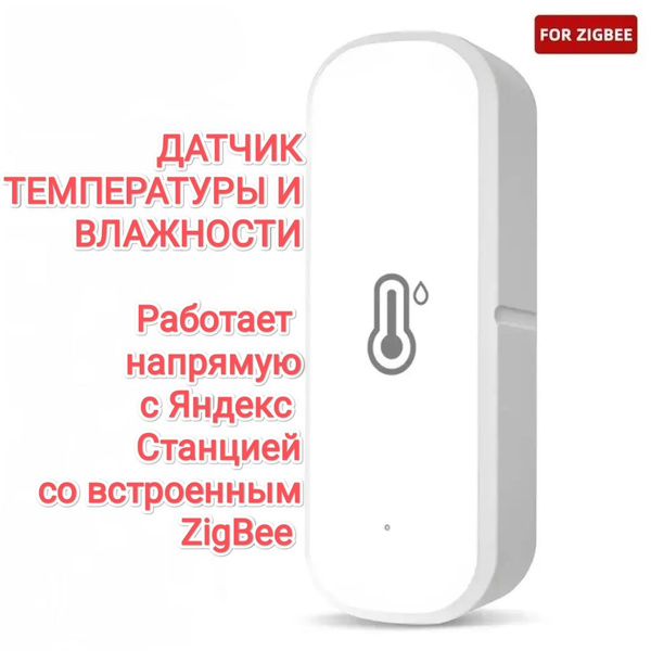 Умный датчик температуры и влажности для Яндекс Станции с ZigBee ...