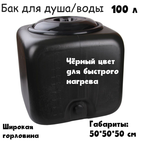 Бак для душа Дома Сами бачок - купить по выгодным ценам в интернет ...