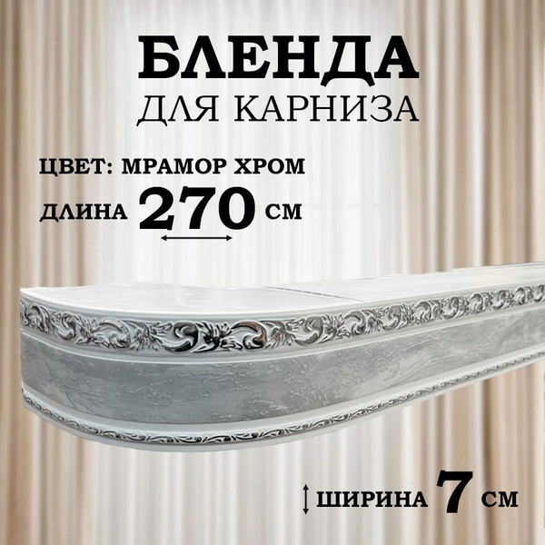 Бленда для потолочного карниза Ажур 3 270 см купить по низкой цене с ...