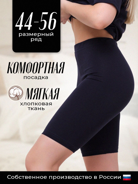 Велосипедки Nice&Joy Одежда для тех, кто ценит комфорт! - купить с ...