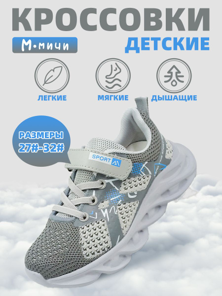 Кроссовки М.Мичи купить на OZON по низкой цене (1375743405)