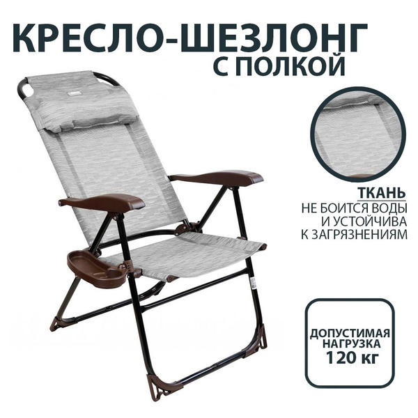 Nika Кресло-шезлонг750х700х1090 см - купить с доставкой по выгодным ...