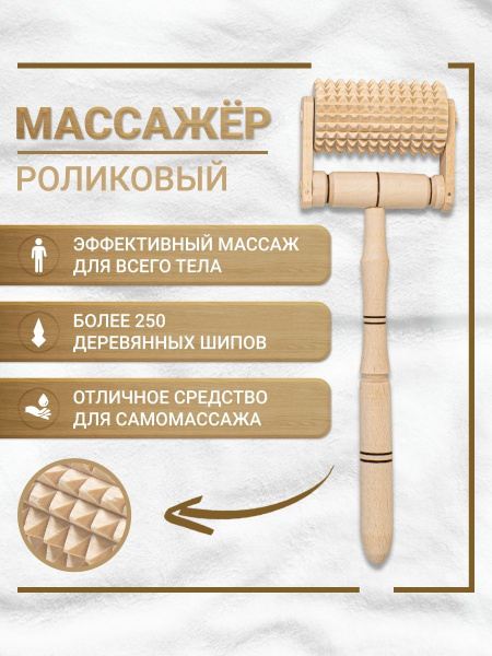 Массажер роликовый для всего тела - купить с доставкой по выгодным ...