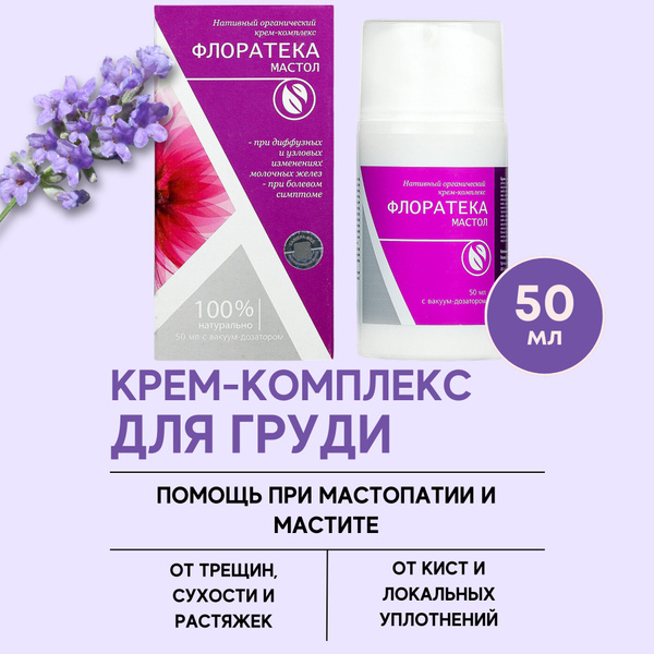 Крем для груди от мастопатии Флоратека Мастол обезболивающий ...
