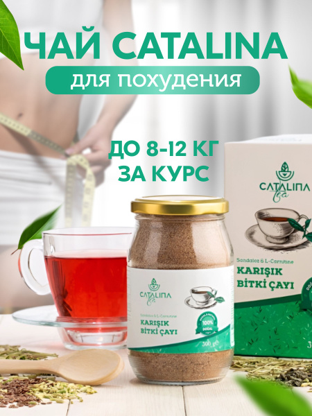 Чай для похудения Каталина Турция купить на OZON по низкой цене ...