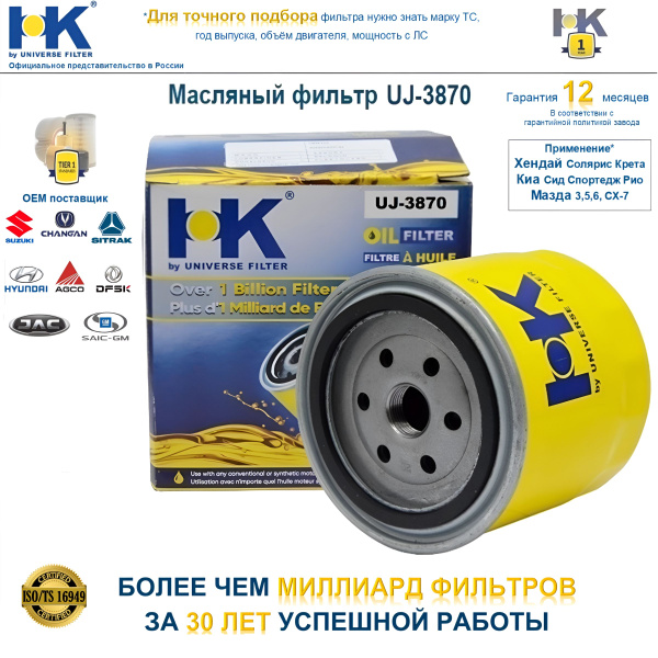Фильтр масляный HK Хендай Солярис - купить по выгодным ценам в интернет ...