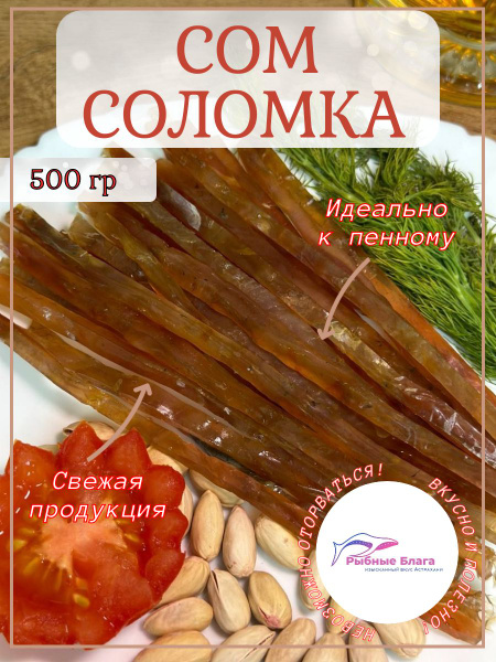 Рыбная соломка Сома премиум 500 г / Снэки / Закуски к пиву - купить с ...