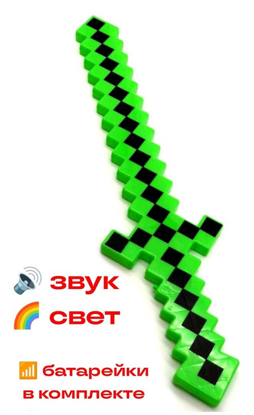 Световой игрушечный меч Майнкрафт, зеленый, пиксельный со звуком свет ...