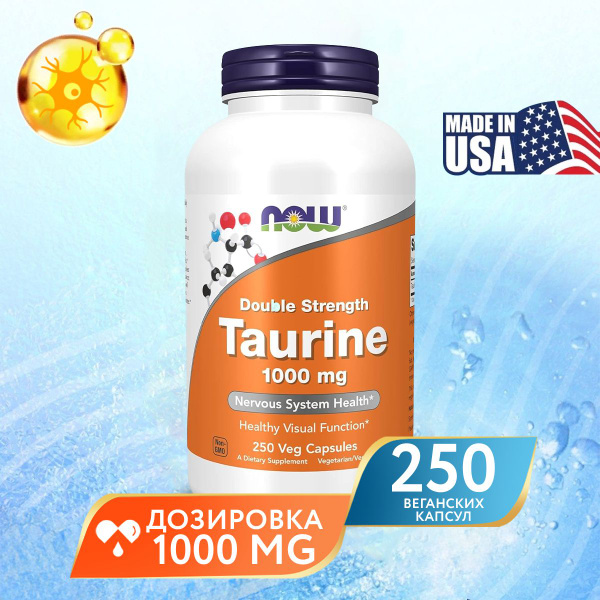 Таурин 1000 мг 250 капсул, NOW Taurine, Для мозга и нервной системы ...