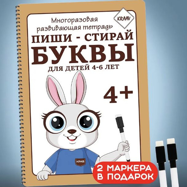 Развивающие книги Пиши стирай для игр и занятий с дошкольниками от 4 ...