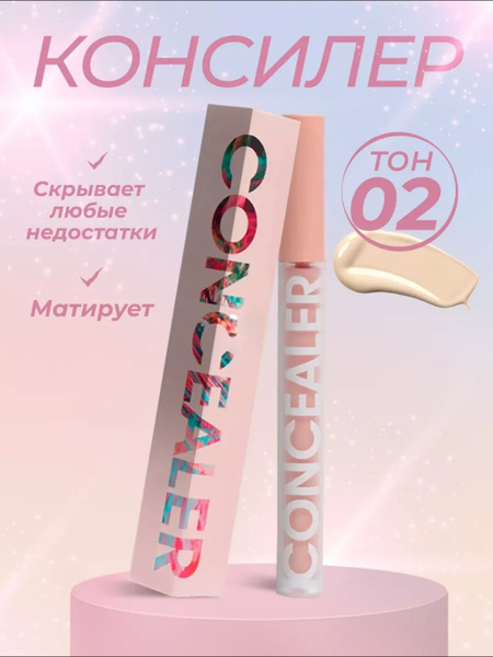 Консилер CONCEALER для лица и зоны вокруг глаз, жидкий корректор для ...